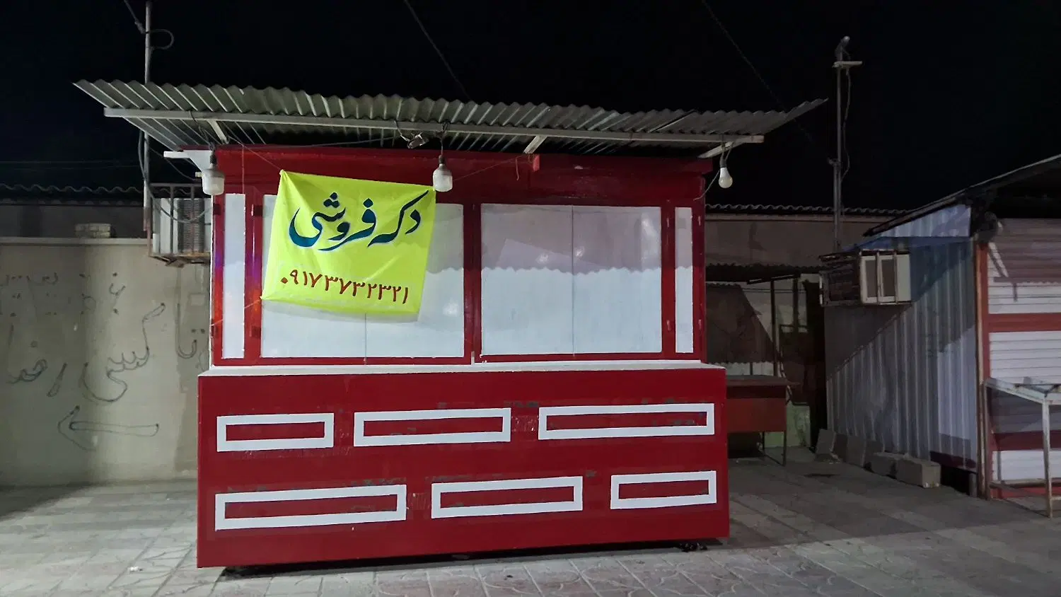 دکه آبپخش
