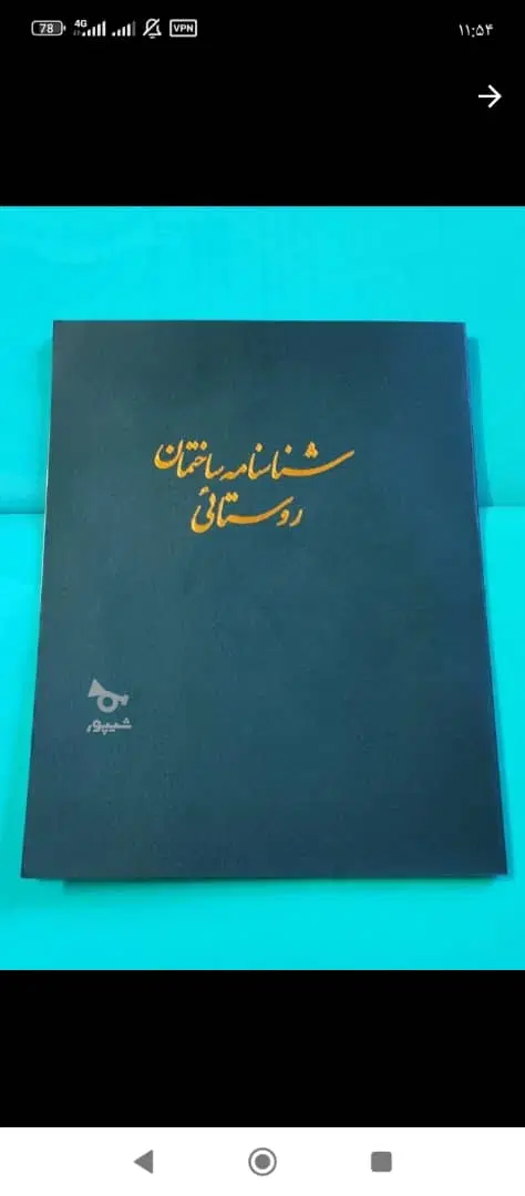 ویلا دوکله مدارک کامل اسکلتی
