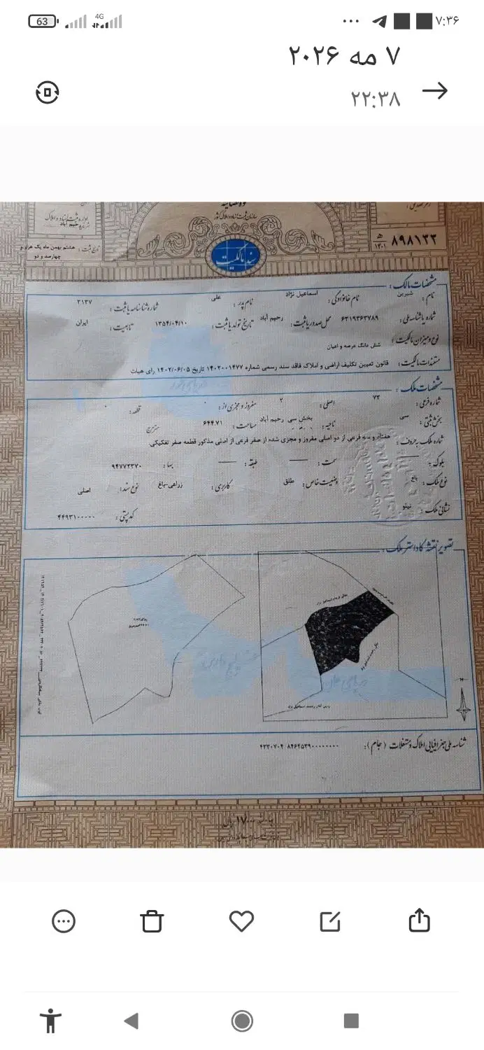 فروش زمین سند دار عرصه وعیان