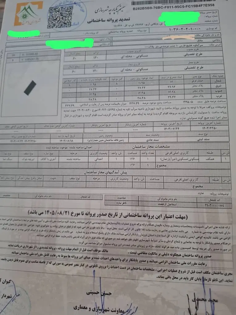 فروش زمین آماده ساخت