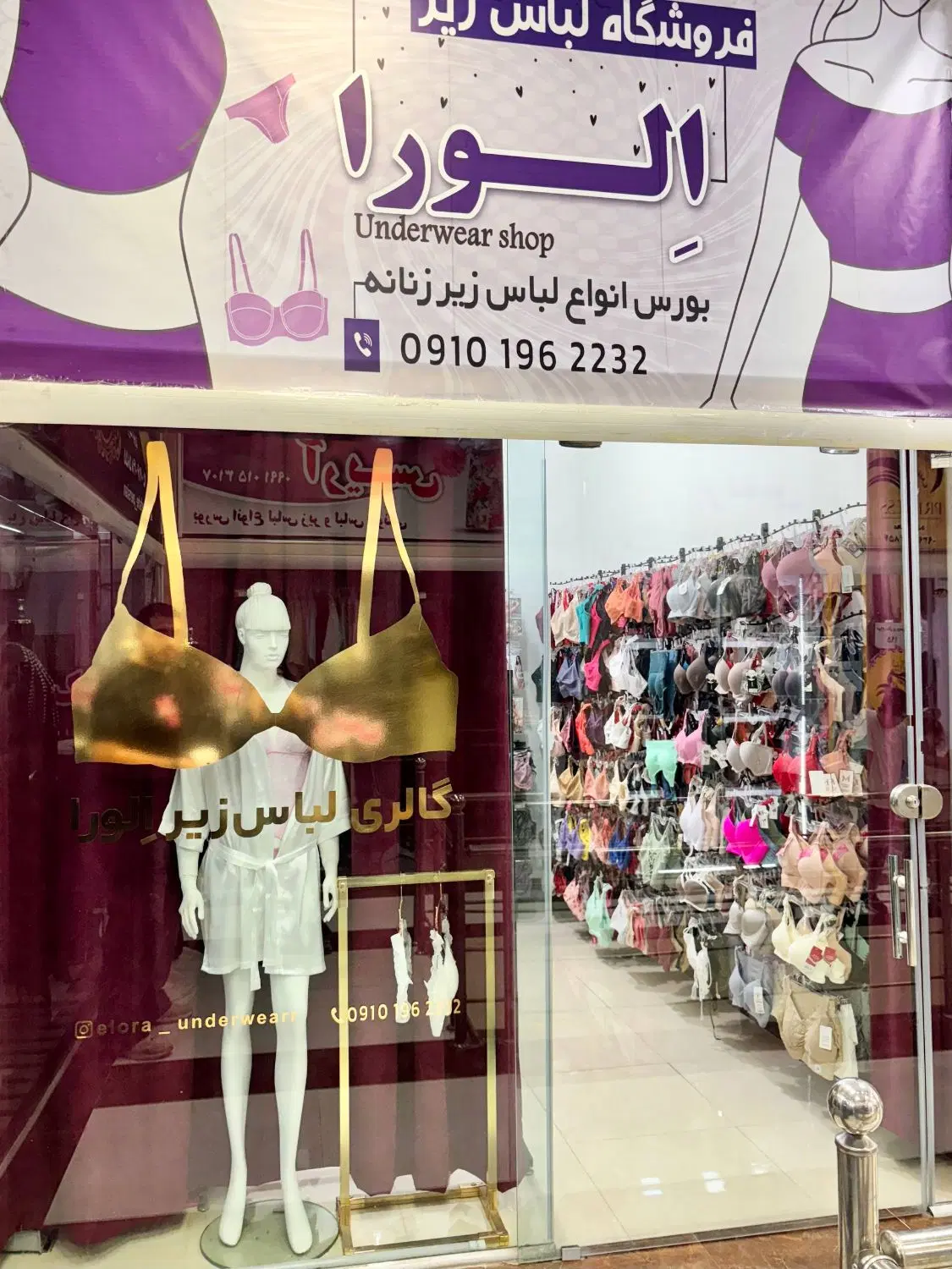 واگذاری یک باب مغازه با کلیه اجناس و دکور