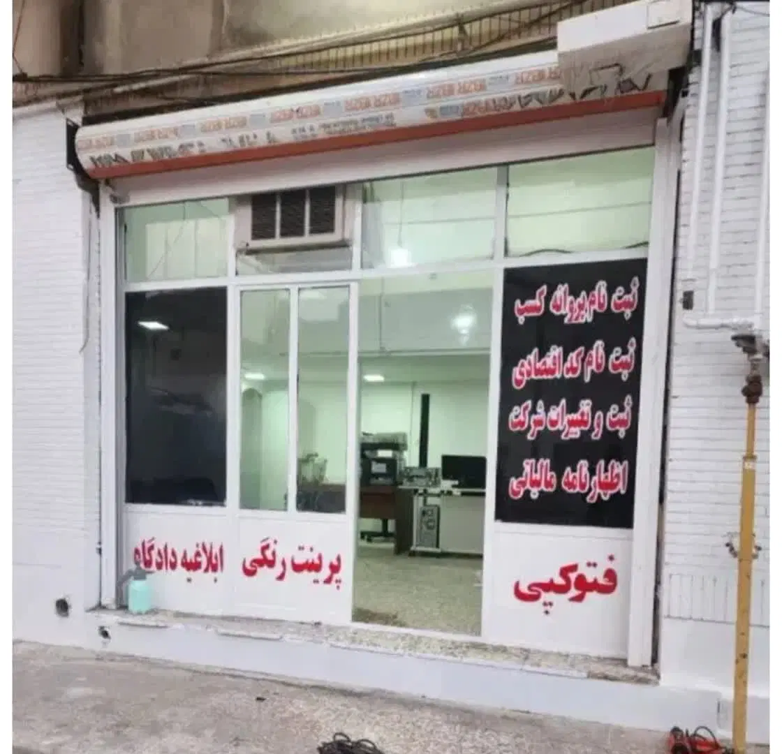 رهن مغازه