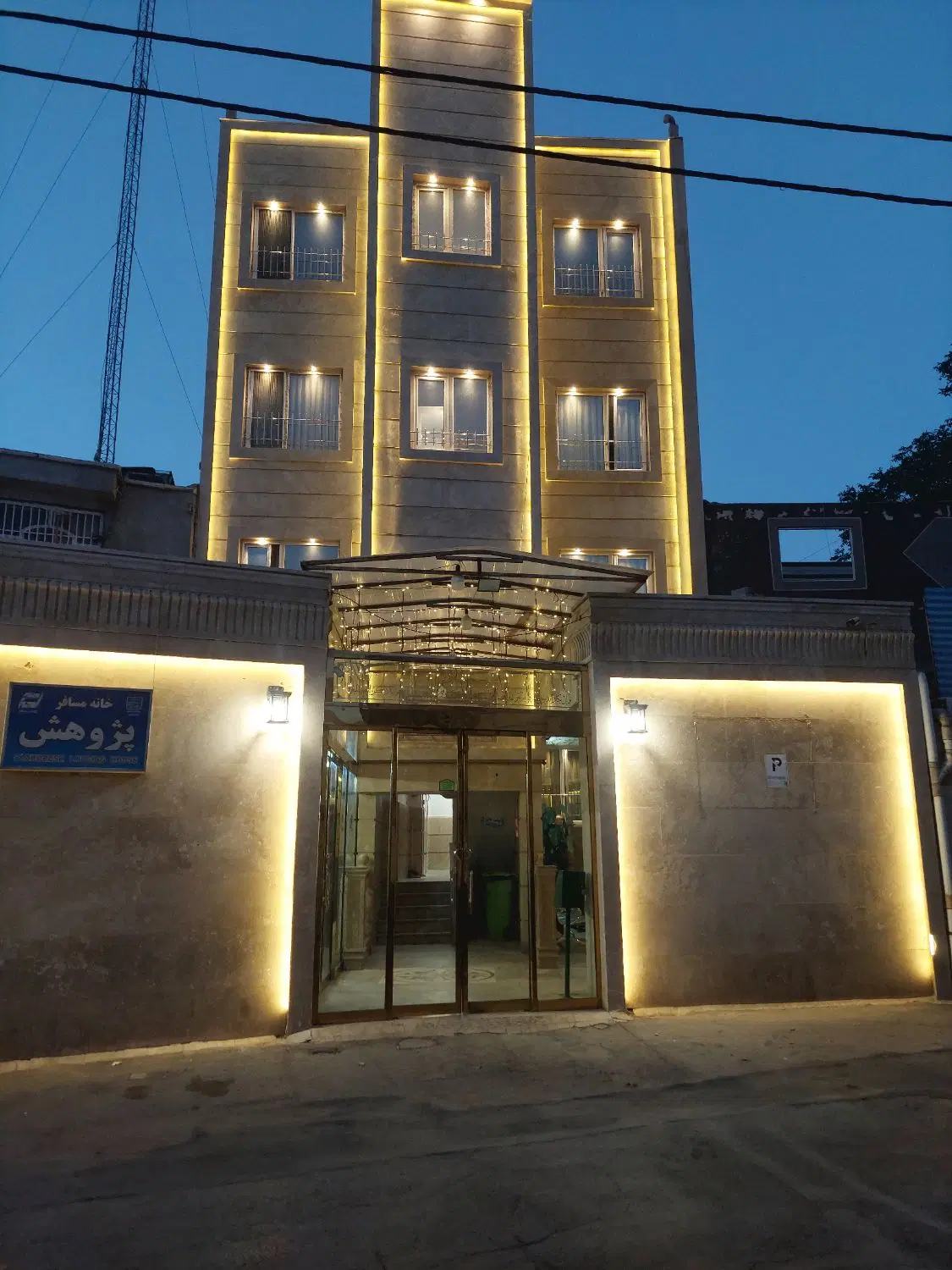 هتل آپارتمان حرم مطهر