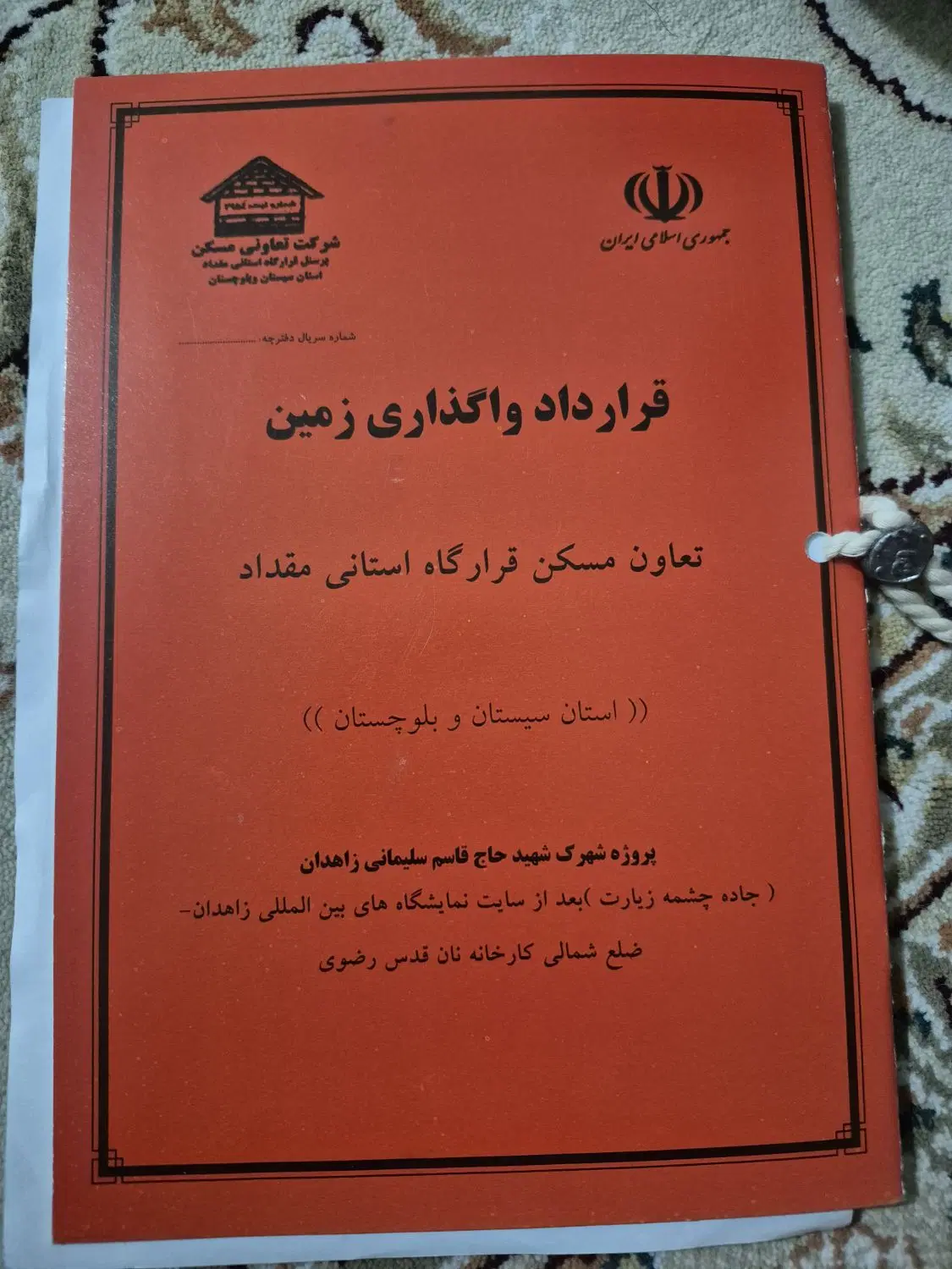 فروش زمین سیادک