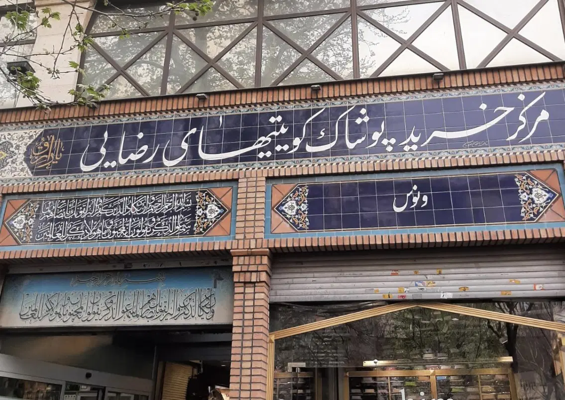 فروش سر قفلی