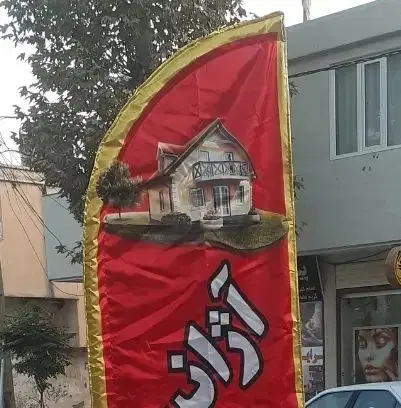 دو طبقه متراژ ۸۴متر انتقال خون