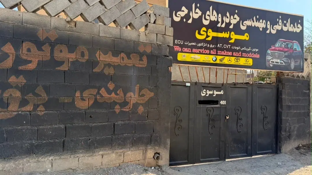 فروش گاراژ