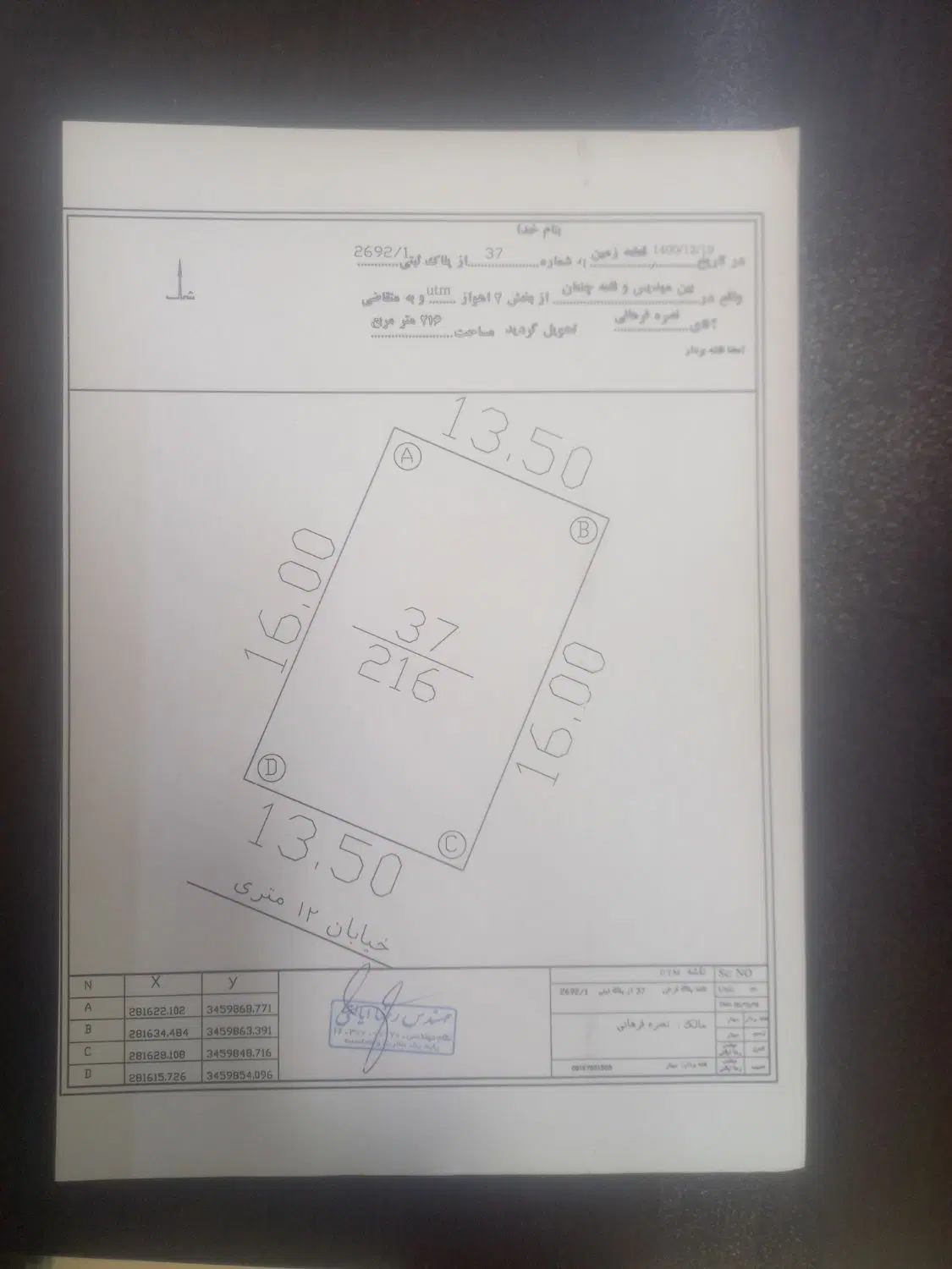 زمین مهدیس۲۱۶ متر فرحانی