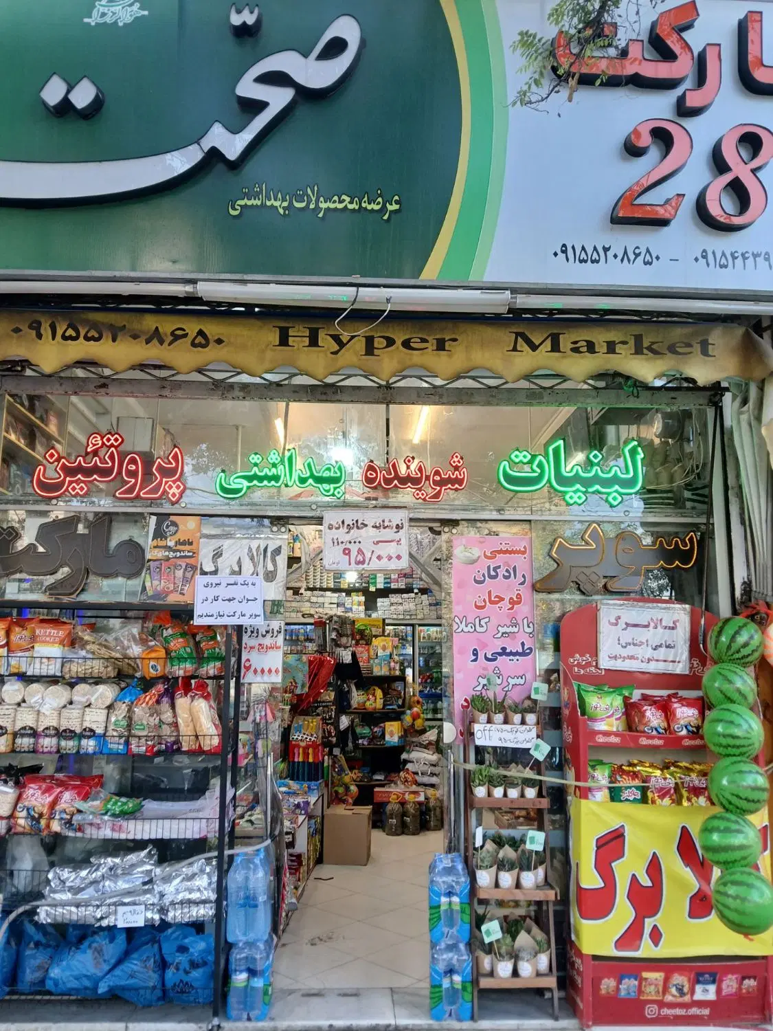 واگذاری سوپر مارکت