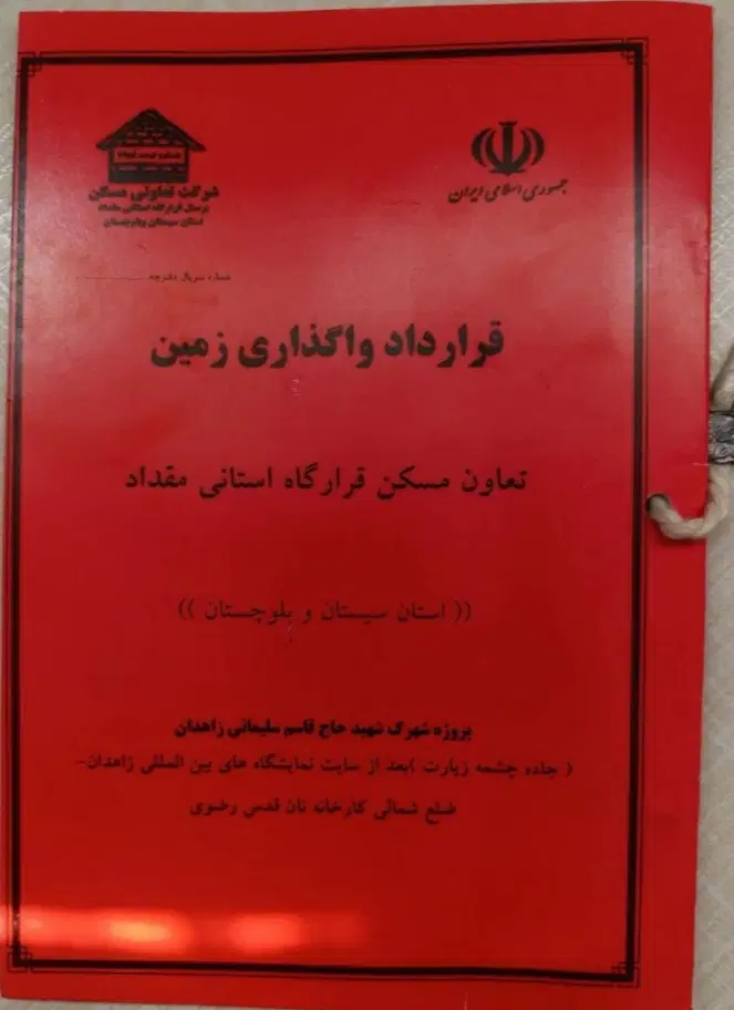 فروش زمین مرزبانی