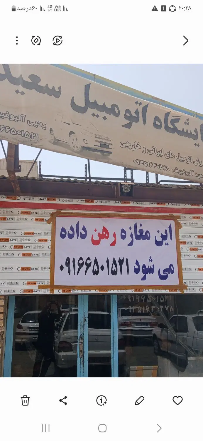 رهن کامل بنگاه معاملاتی خودرو در فاز ۳