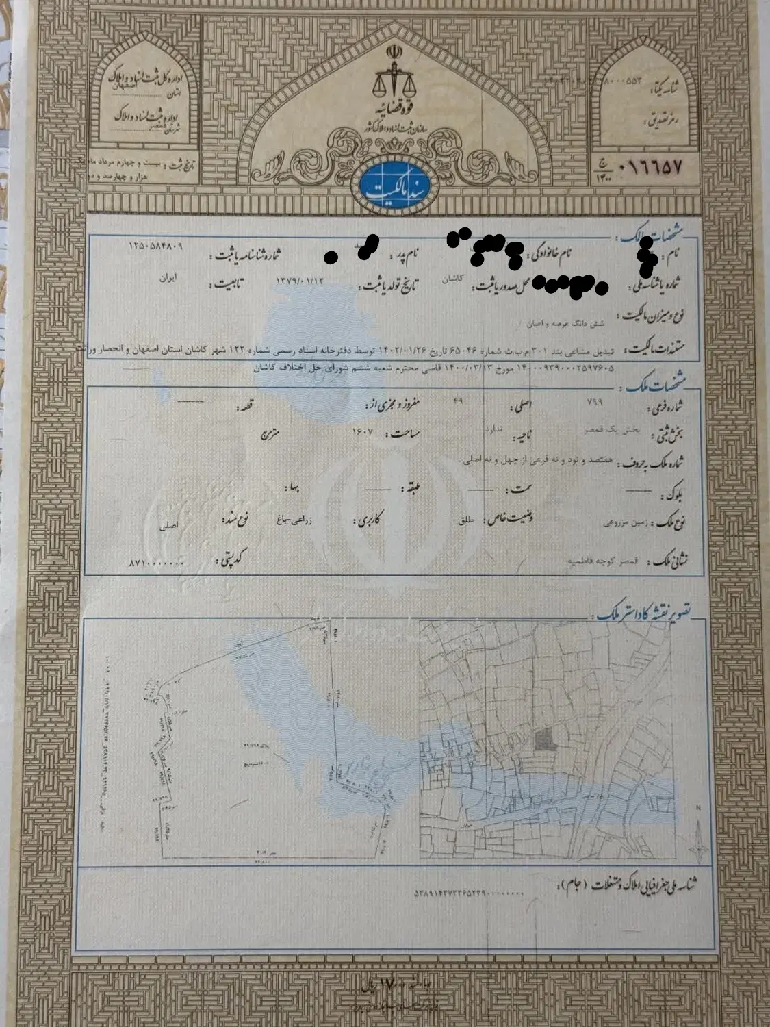زمین قمصر
