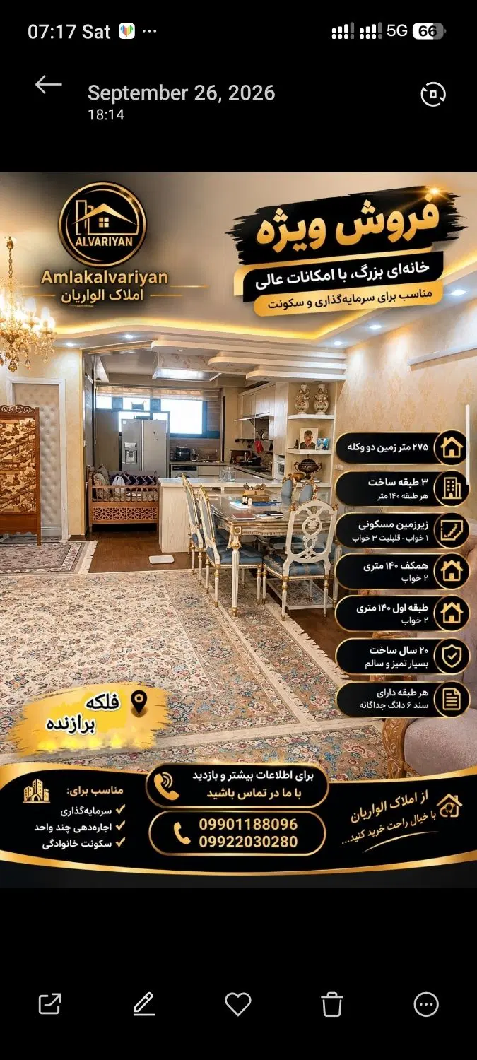 ویلایی ۳ واحد