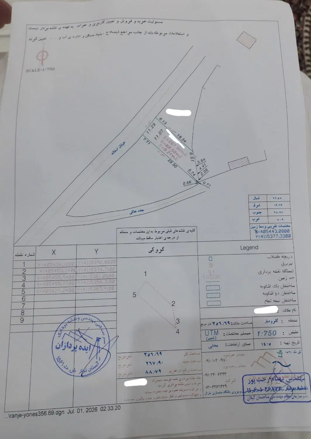 زمین بر آسفالت خیابان اصلی