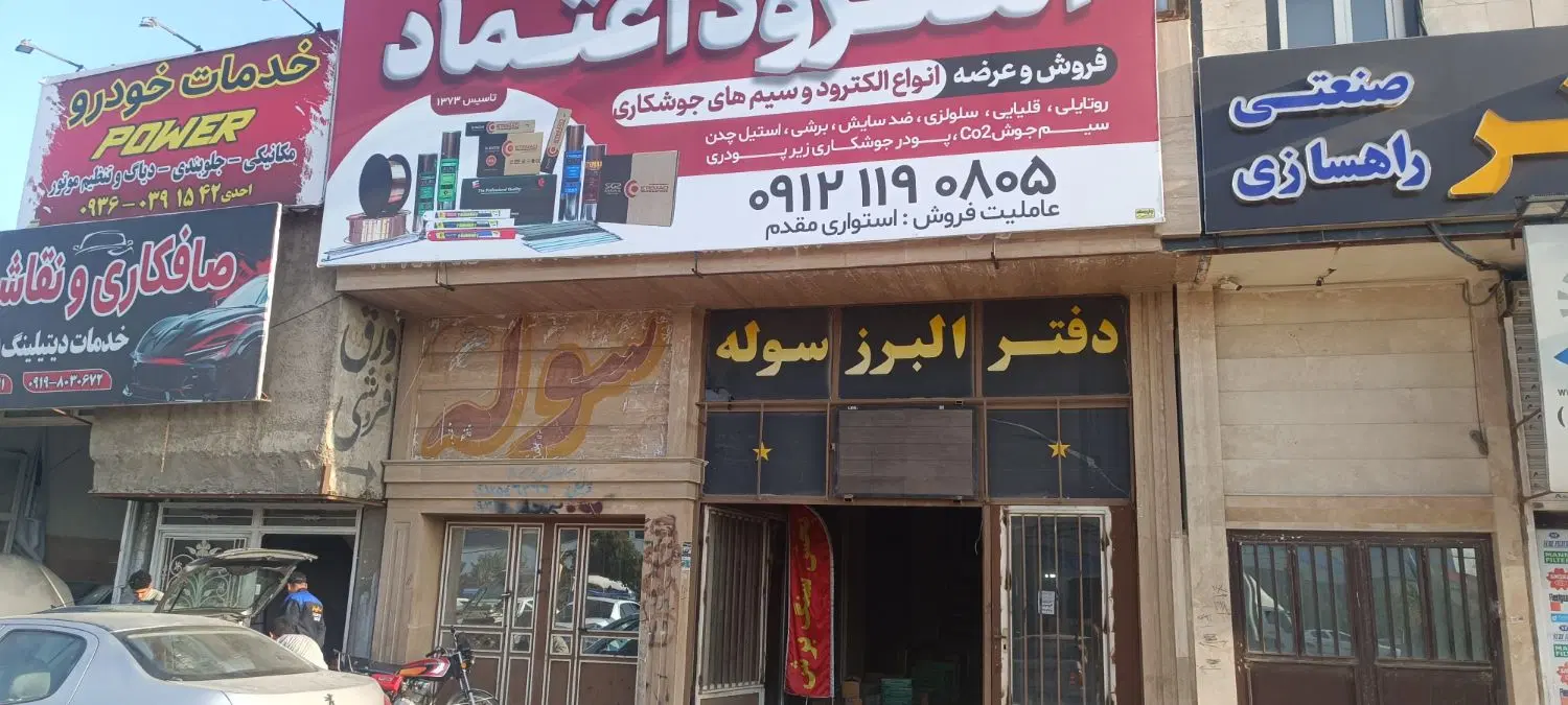 اجاره مغازه بر بلوار اصلی نزدیک شهرک صنعتی صفادشت