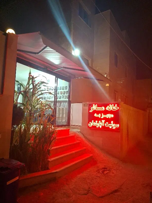سویت اپارتمان