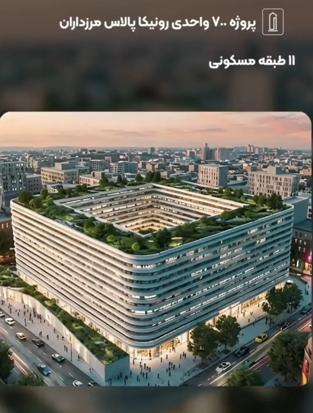 برج باغ رونیکا پالاس مرزداران (امتیاز اعضا) قطعی