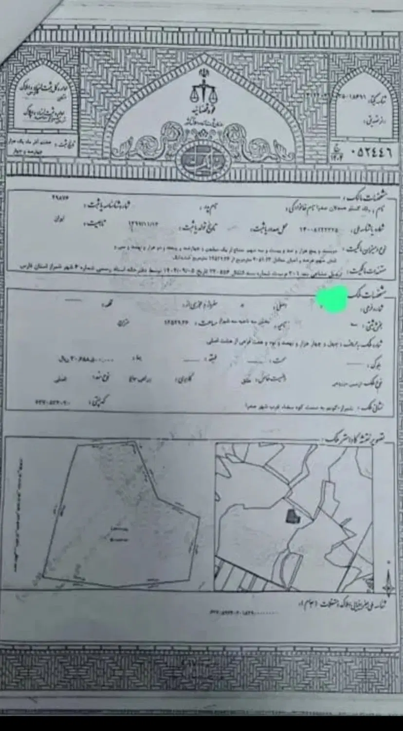 امتیاز زمین شرکت تعاونی همدلان صدرا