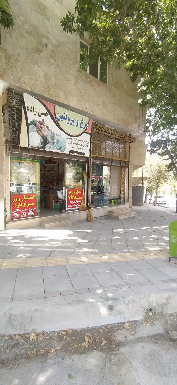 مرغ فروشی سوپر مارکت سر چهاراه شهرک‌ فرهنگیان