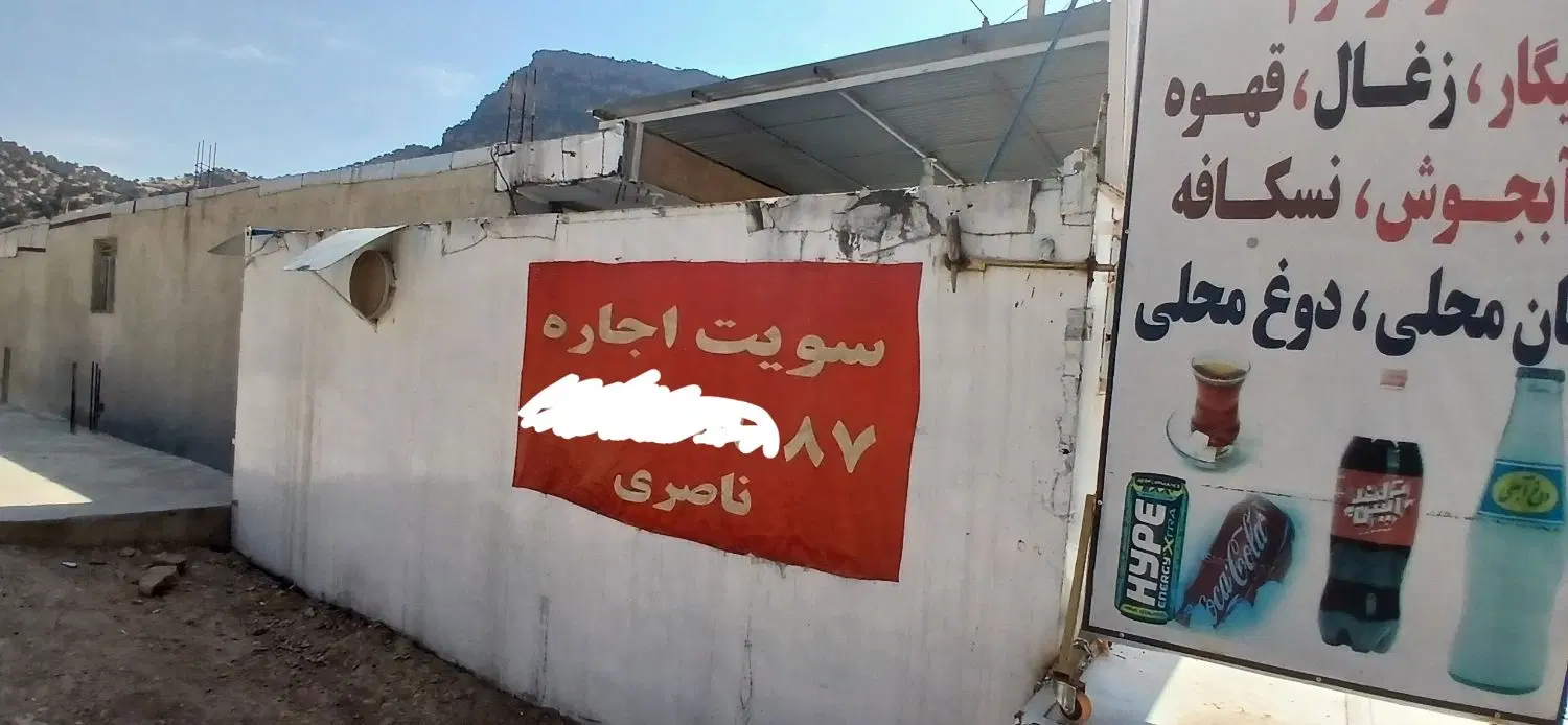 دکه بقالی