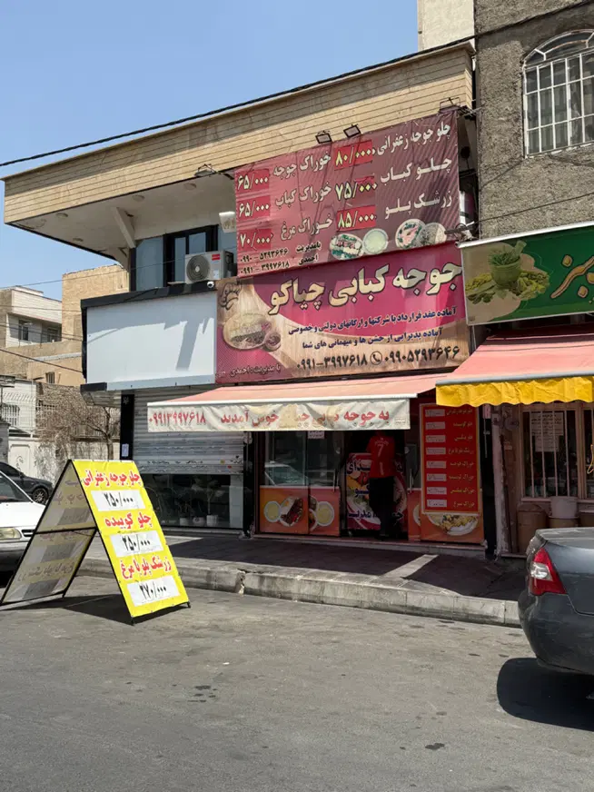 مغازه تهران سر