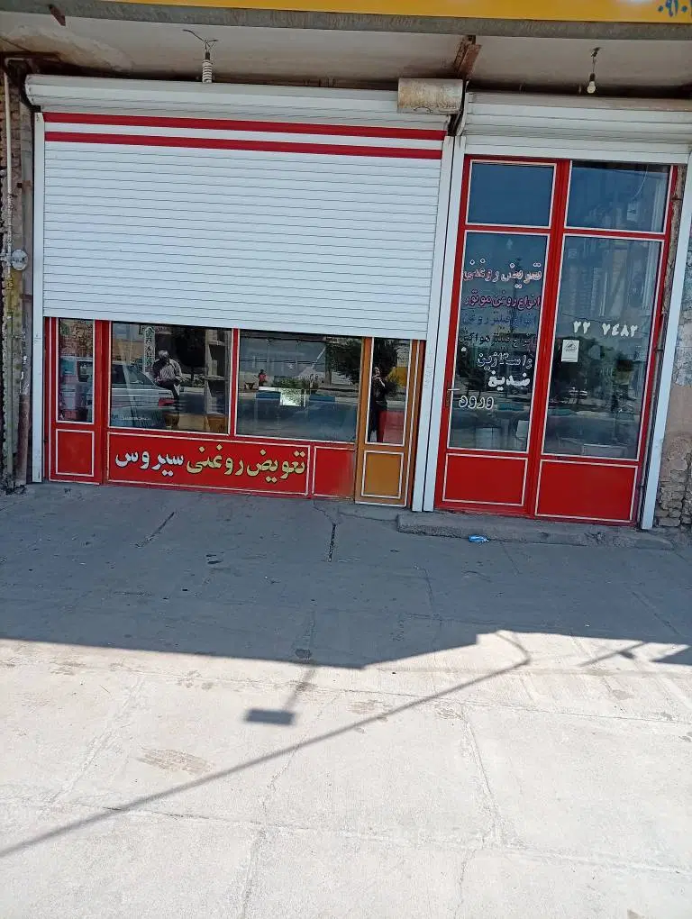 مغازه 300 متری در قوروچای