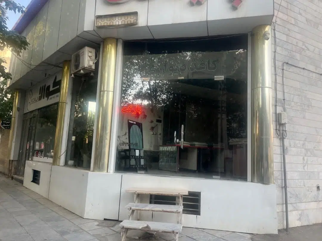 فروش منزل تجاری مسکونی