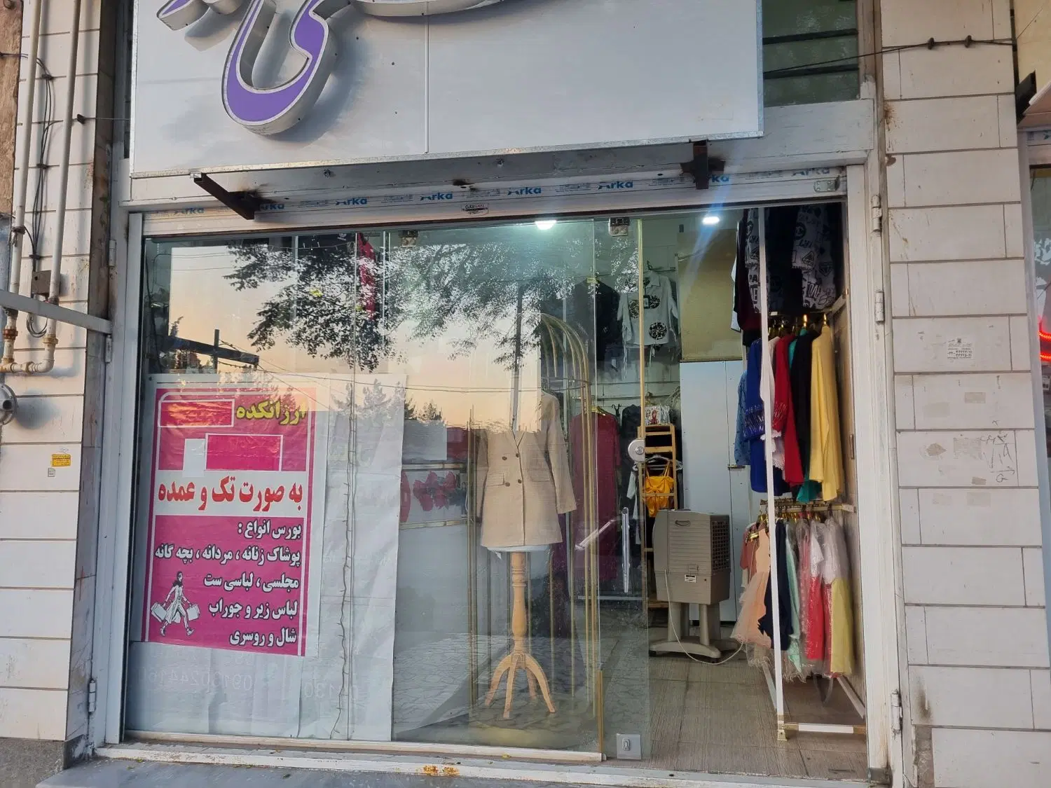مغازه خیابان حجت
