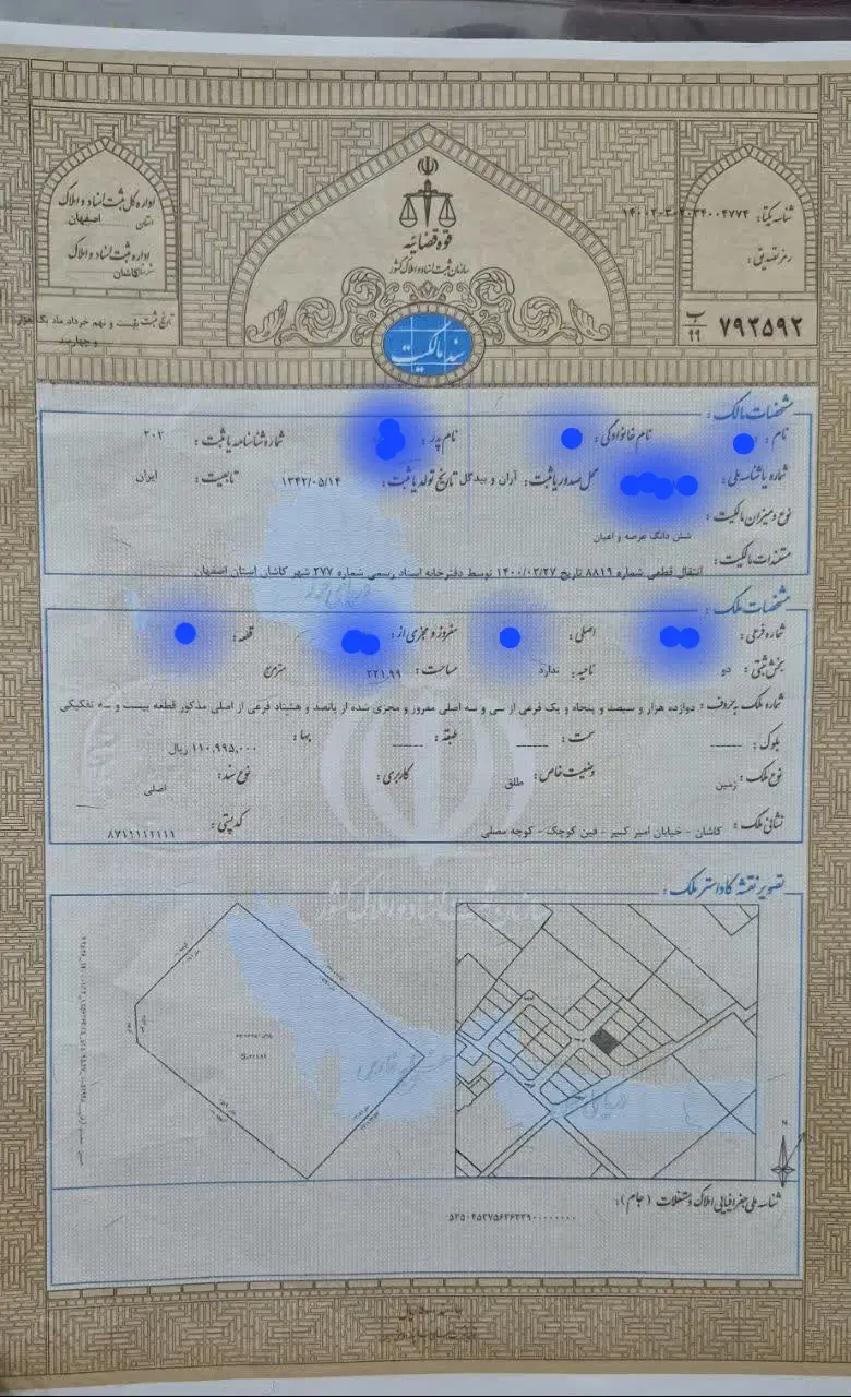 زمین خیابان امیرکبیر