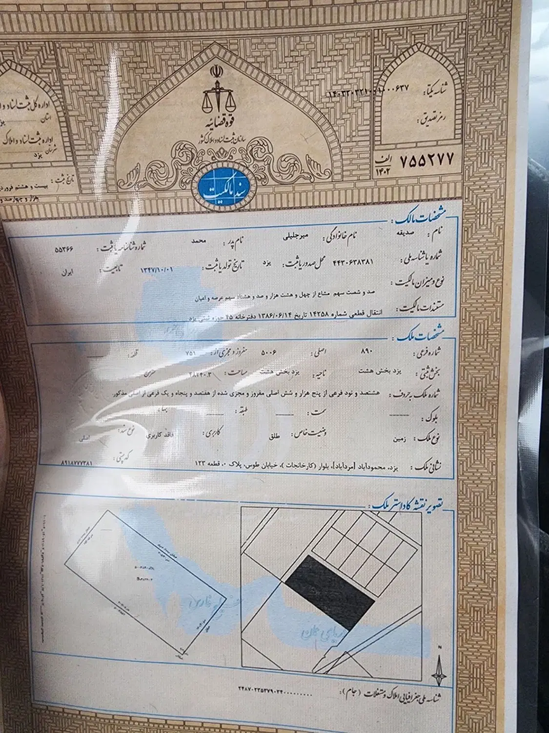 فروش فوری زمین