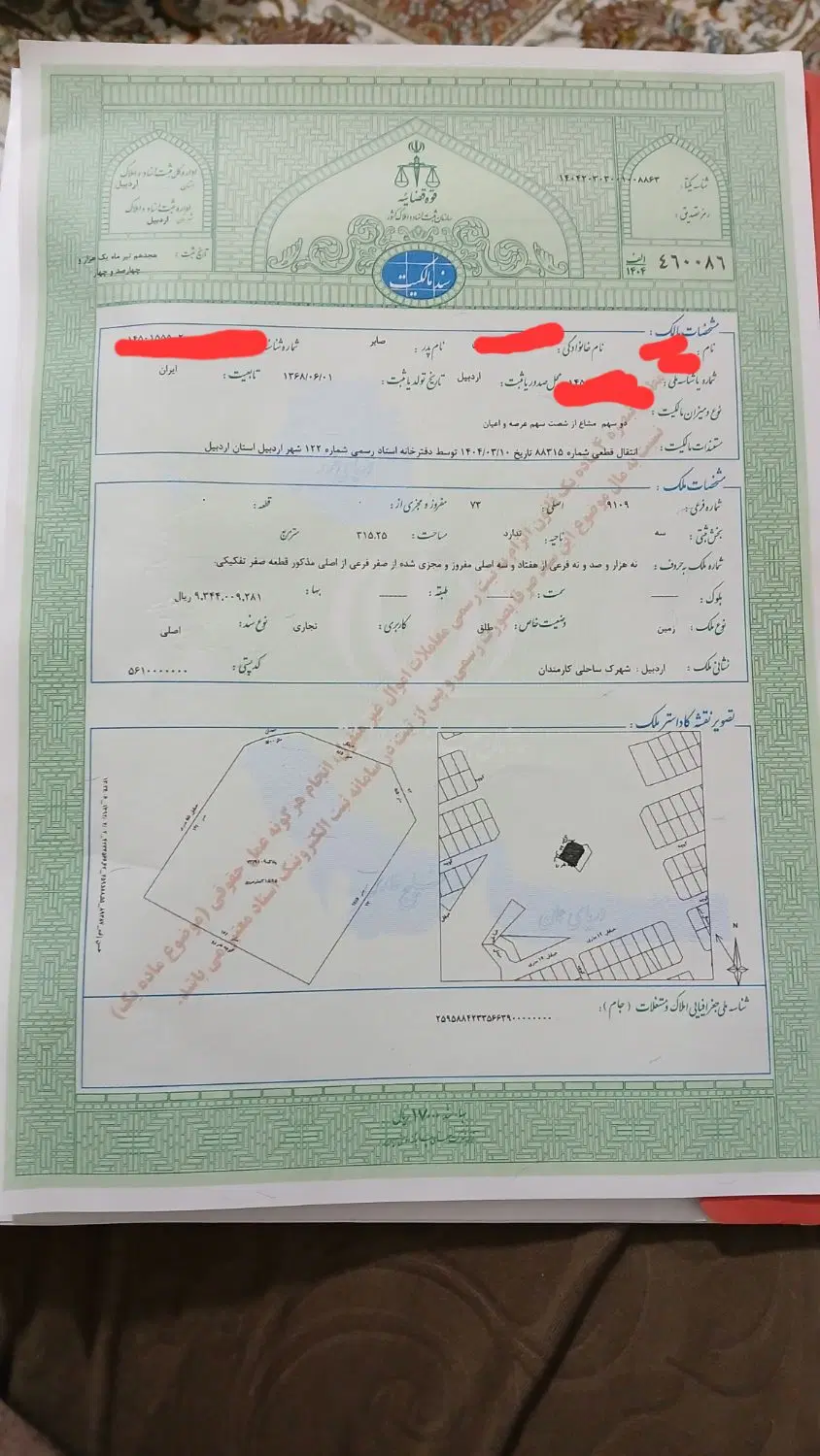 فروش یک قطعه زمین تجاری