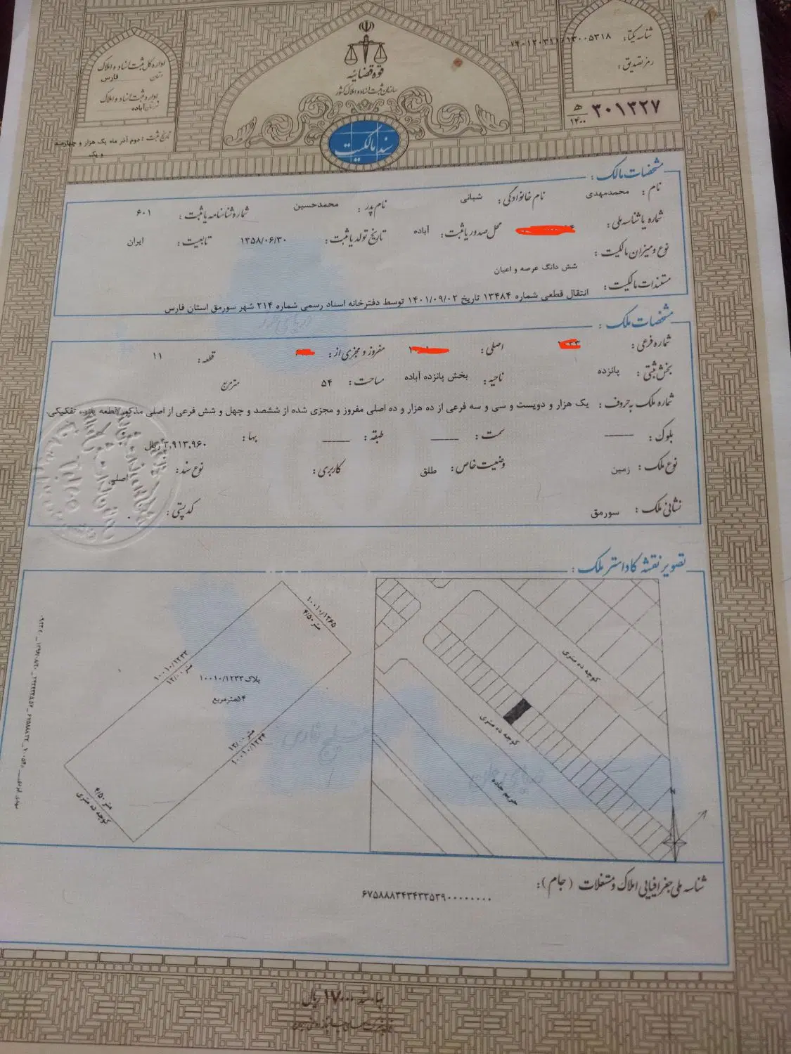 فروش زمین تجاری