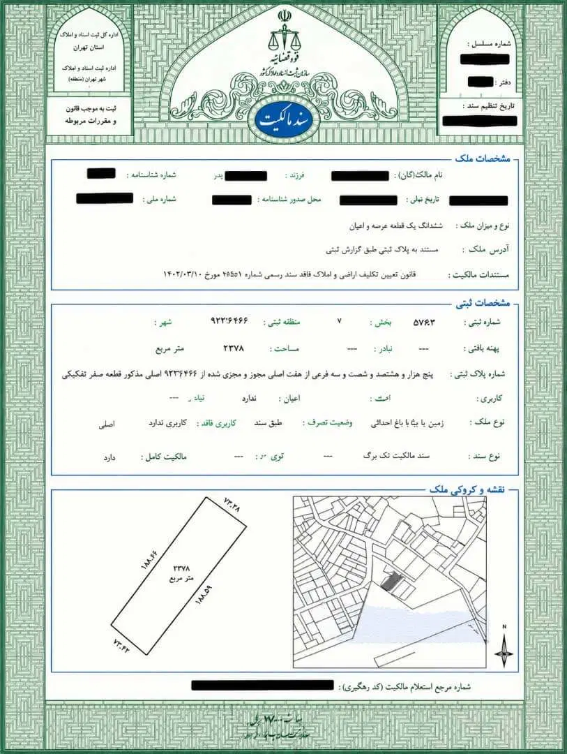زمین مسکونی به متراژ 238متر