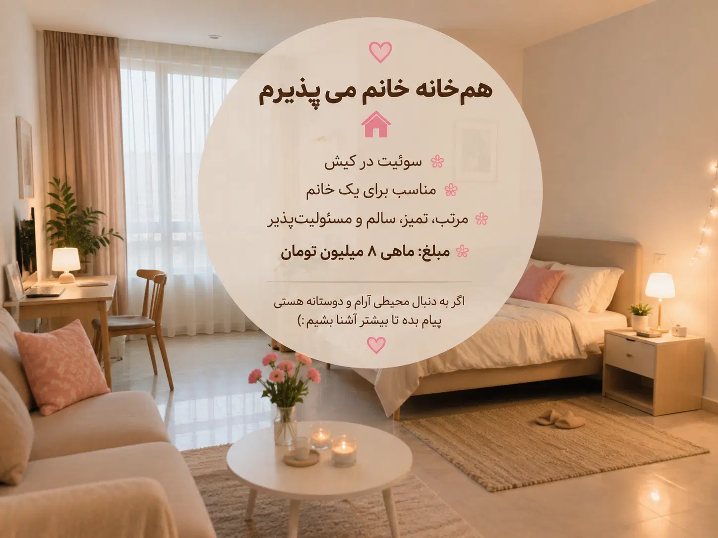 هم خونه