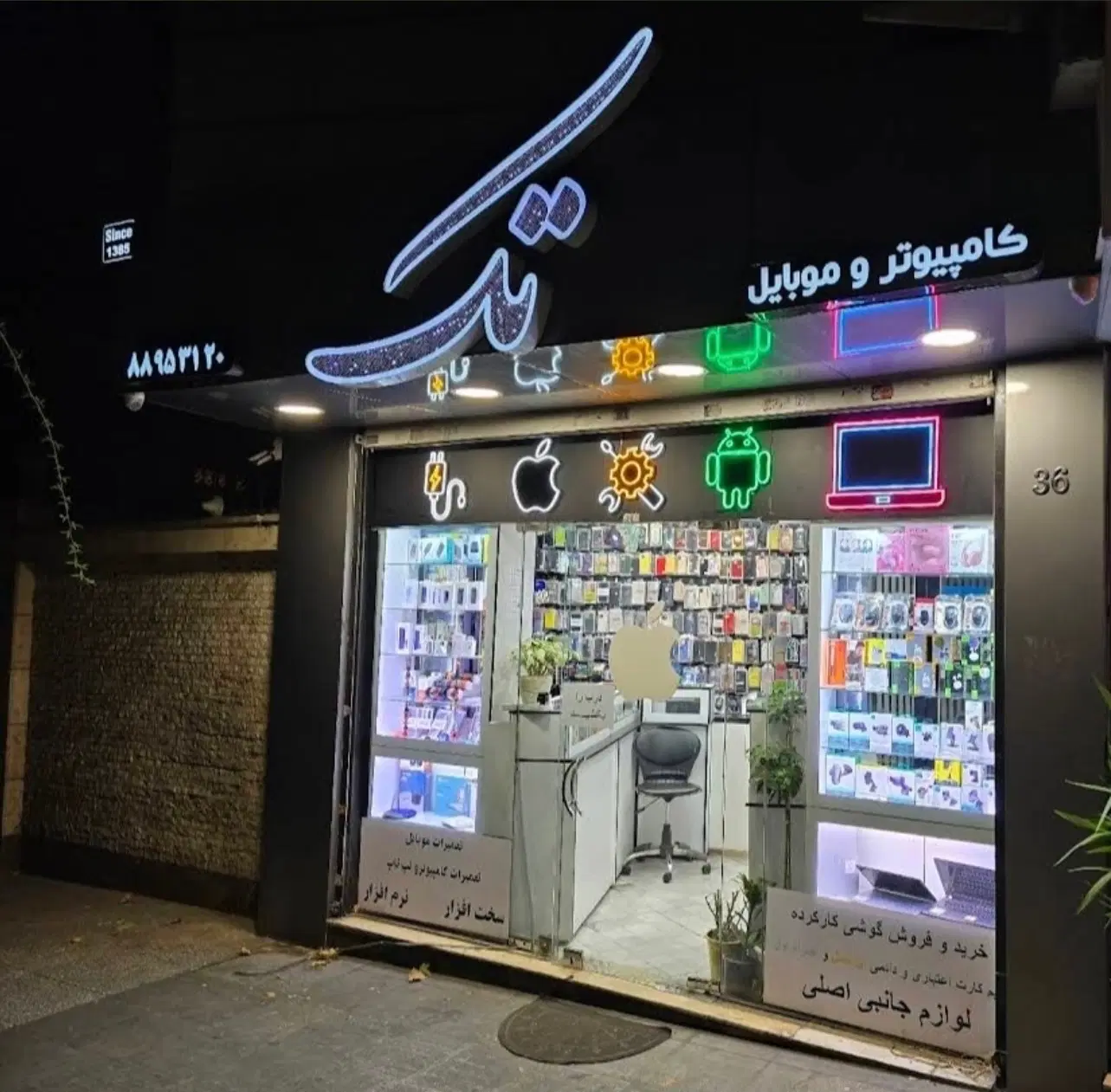 فروش مغازه فعال موبایل در محدوده فاطمی