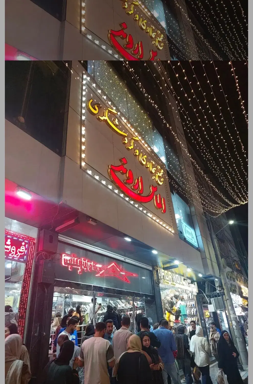 مغازه الماس اروند