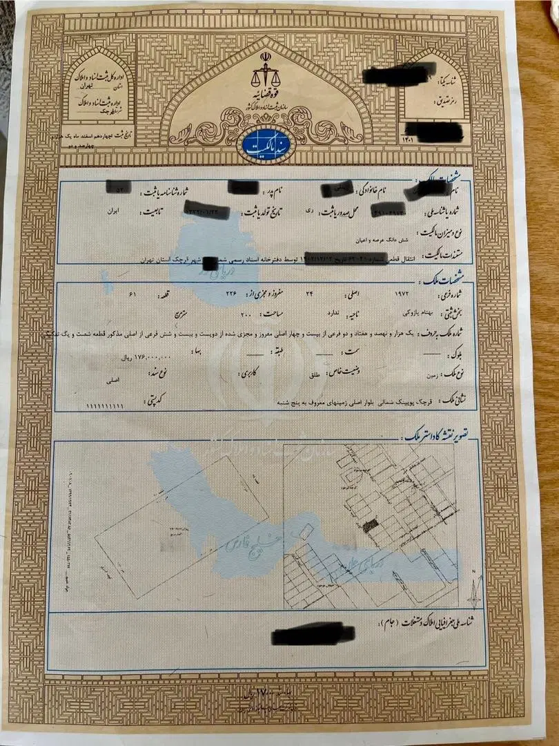 زمین ۲۰۰ متری پویینک