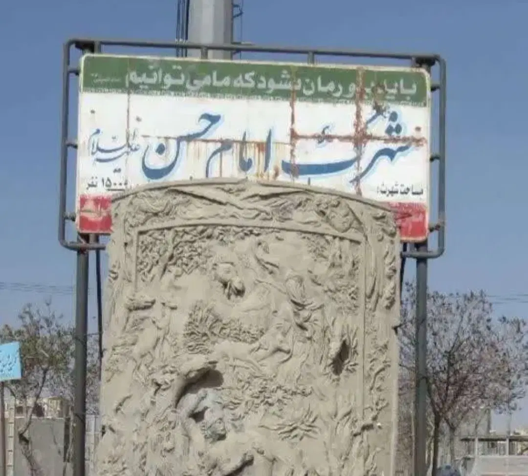 زمین شهرک امام حسن