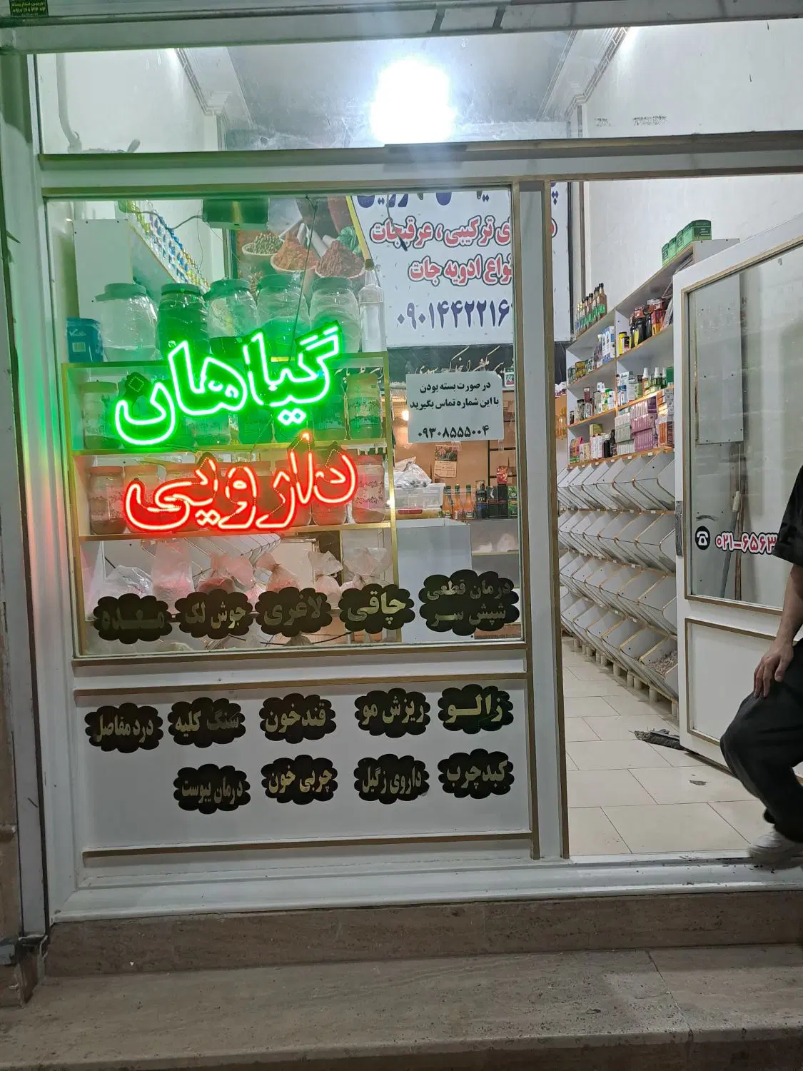 واگذاری عطاری