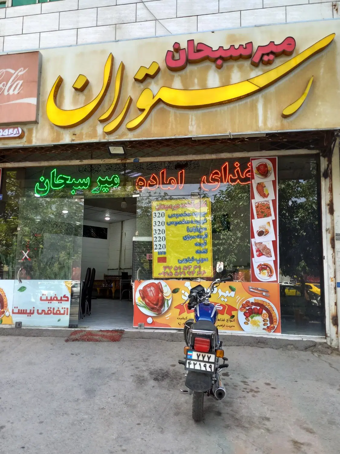 واگذاری رستوران و غذای آماده