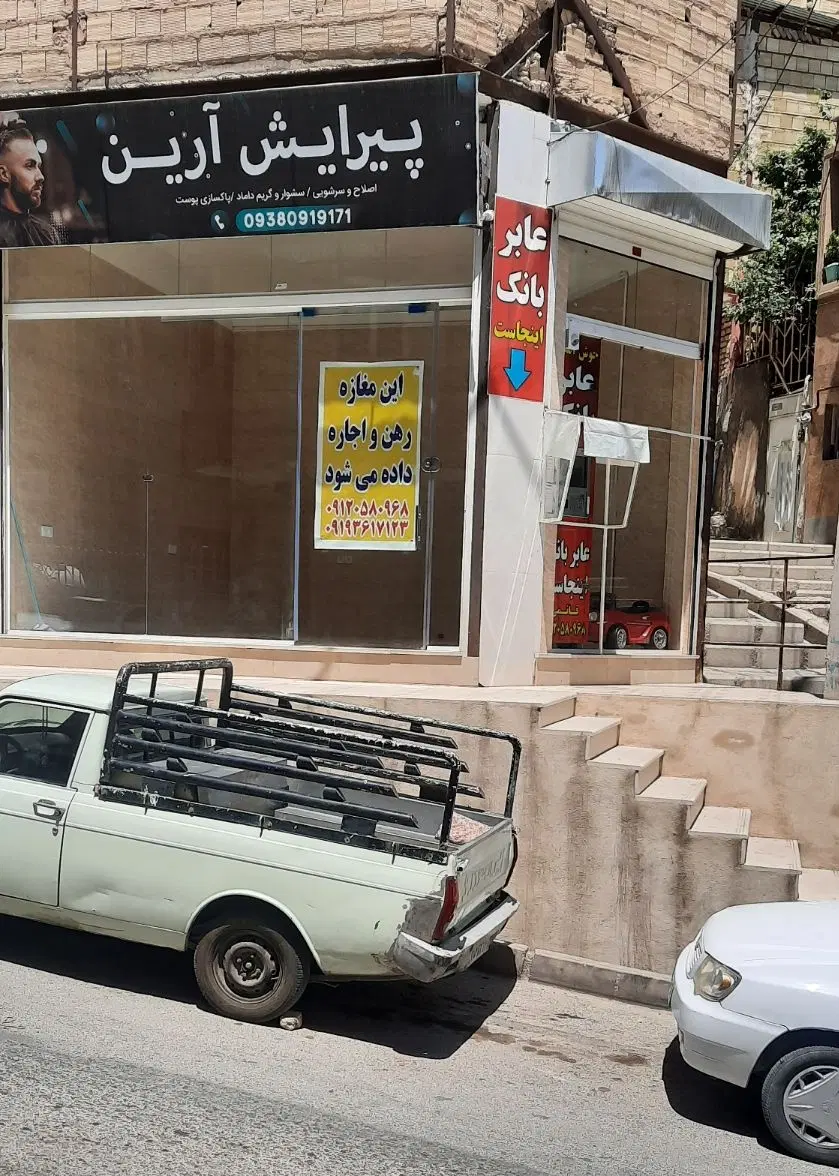 اجاره مغازه خیابان بهار