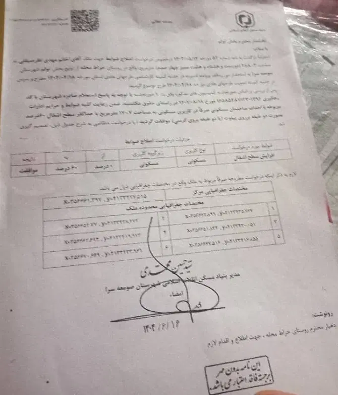 ۲۸۸زمین مسکونی روستای_قابل ساخت تا دوطبقه_زیرقیمت