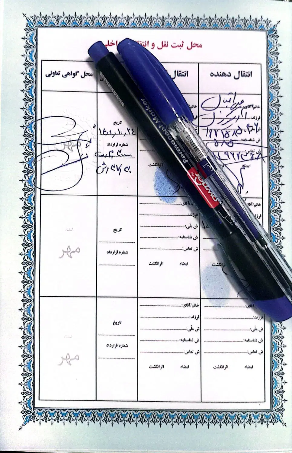 زمین قراردادی پلاک ۷۳ تعاونی دهیاری فرمانداری