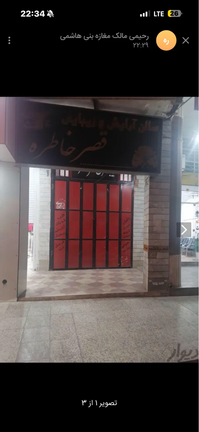 فروش مغازه بر بنی هاشیمی
