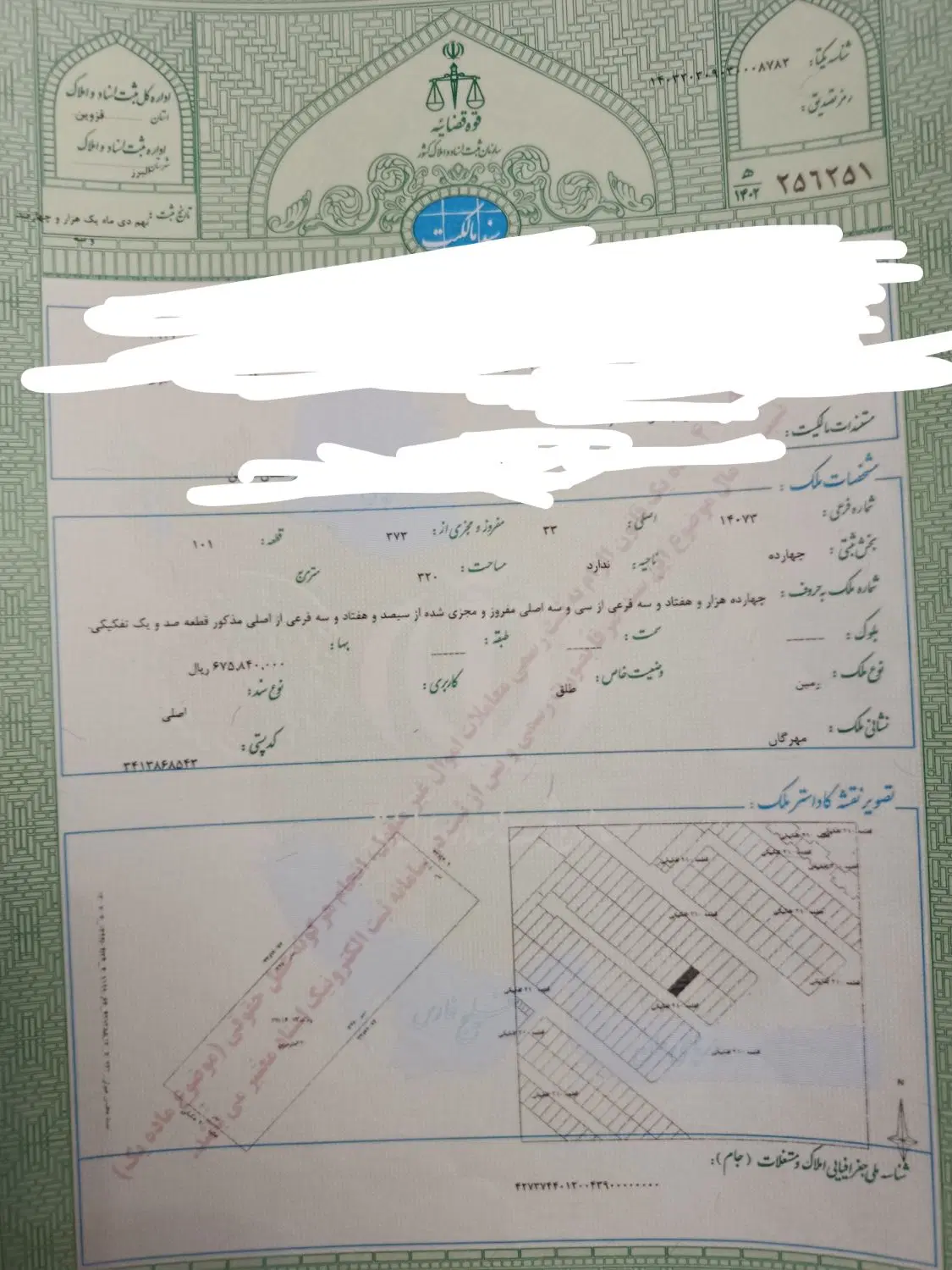 زمین مهرگان بلوک 5