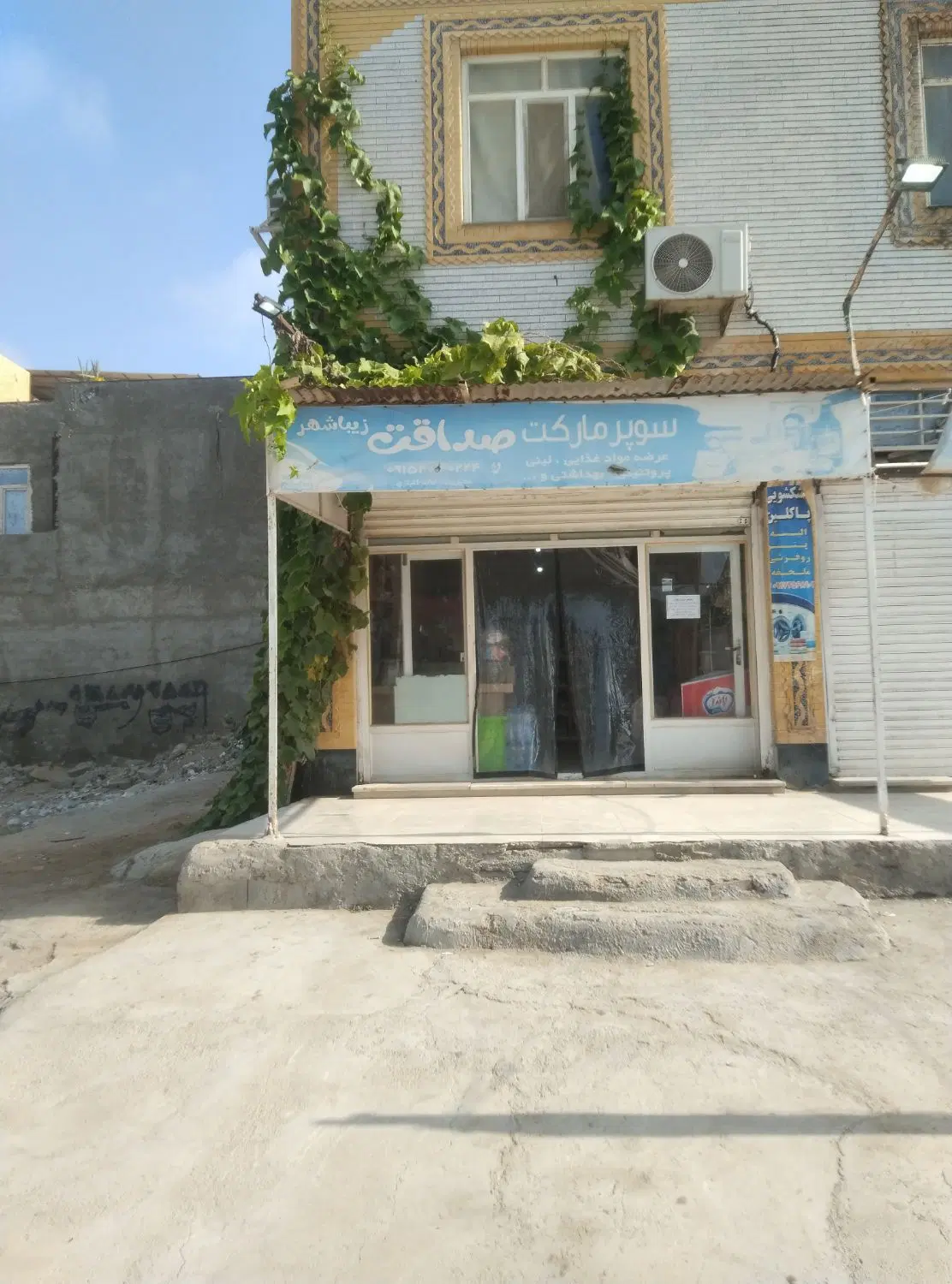 فروش واگذاری سوپر مارکت