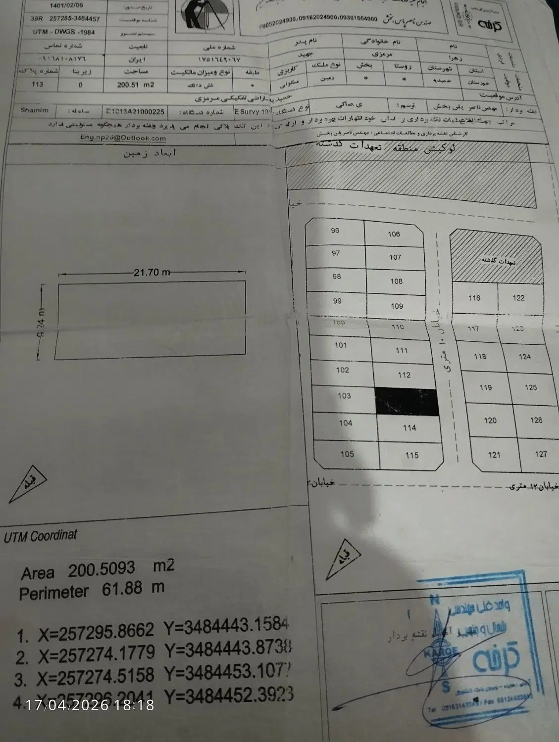 زمین حمیدیه کوی توحید