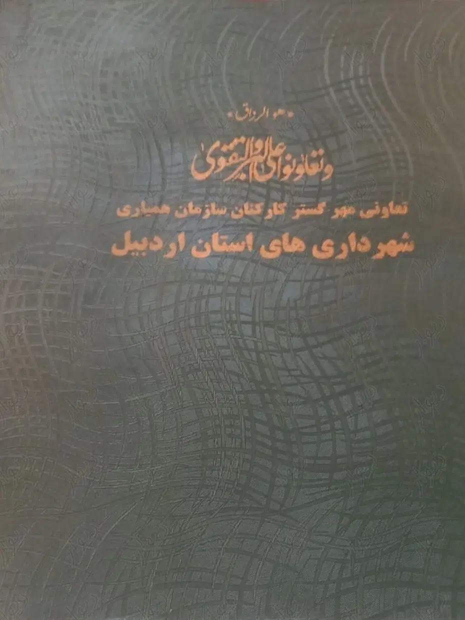 زمین قرار دادی