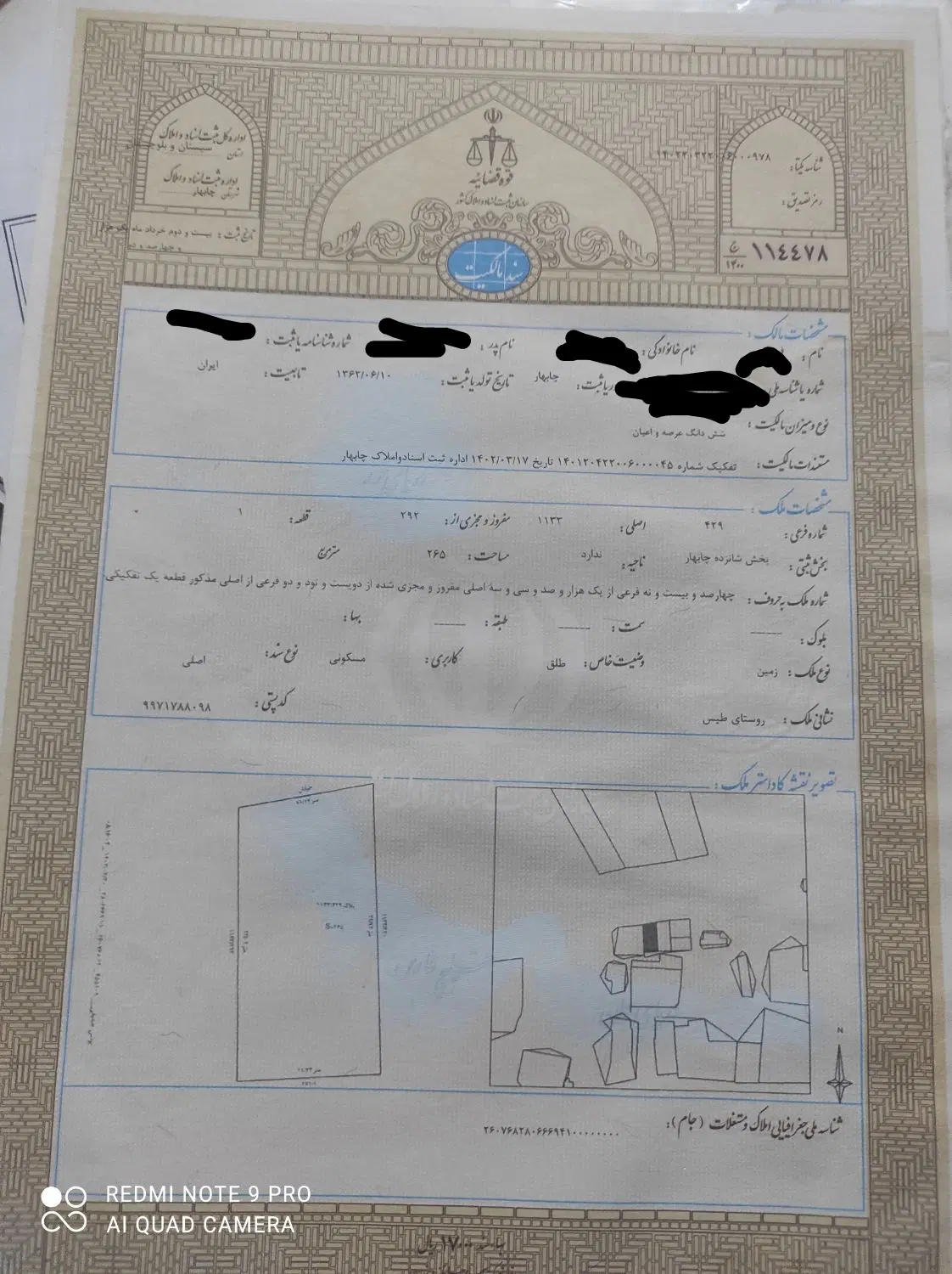 زمین مسکونی تیس  سند دار
