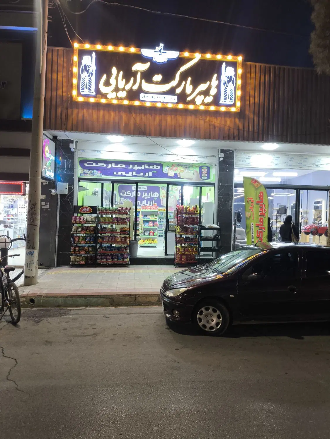 واگذاری هایپر مارکت اریایی